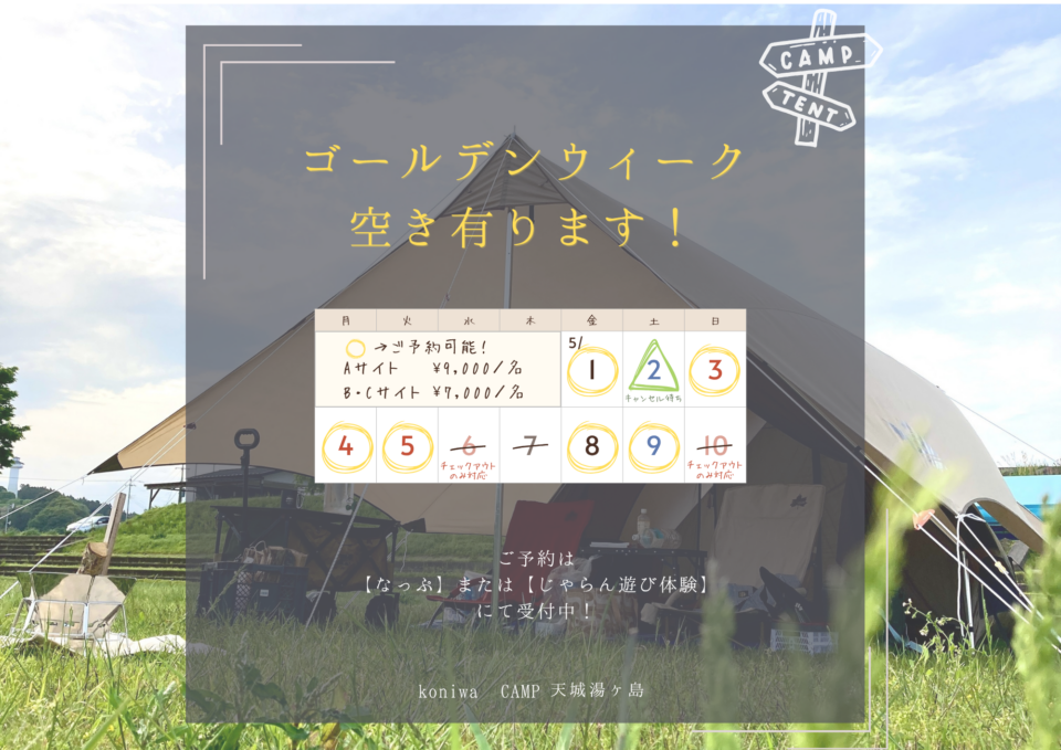 GWのご予約受付中！